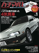 ハチマルヒーロー vol.63 ハチマルヒーロー編集部