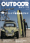 OUTDOORあそびーくるBOOK12 OUTDOORあそびーくるBOOK編集部