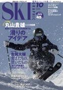 スキーグラフィックNo.507 スキーグラフィック編集部