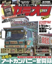 カミオン編集部｜電子書籍を読むならmusic.jp