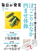 毎日が発見 2020年7月号 編:毎日が発見編集部