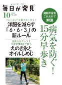 毎日が発見 2020年10月号 編:毎日が発見編集部