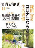 毎日が発見 2020年11月号 編:毎日が発見編集部