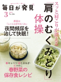 毎日が発見 2021年3月号 編:毎日が発見編集部