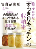 毎日が発見 2021年4月号 編:毎日が発見編集部