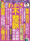 わかさ 2020年2月号 わかさ編集部