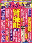 わかさ 2020年6月号 わかさ編集部