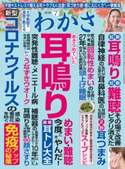 わかさ 2020年7月号 わかさ編集部