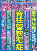 わかさ 2020年9月号 わかさ編集部