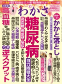 わかさ 2020年10月号 わかさ編集部