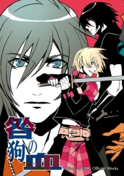 Nitro+CHiRAL Official Works ～咎狗の血～｜著者:ニトロプラスキラル