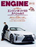 ENGINE 2020年9・10月合併号 ENGINE編集部