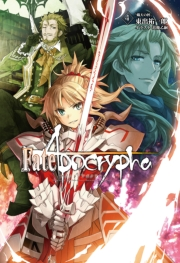 Fate Apocrypha Vol 4 熾天の杯 著者 東出 祐一郎 原案 監修 ｔｙｐｅ ｍｏｏｎ イラスト 近衛 乙嗣 電子書籍を読むならmusic Jp