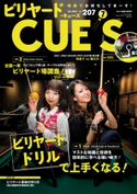 ビリヤードCUE'S(キューズ) 2021年7月号【※DVDは付きません】 CUE'S編集部