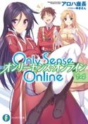 Only Sense Online 14 ―オンリーセンス・オンライン― 著者:アロハ 座長/イラスト:ゆきさん