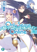 Only Sense Online 13 ―オンリーセンス・オンライン― 著者:アロハ 座長/イラスト:ゆきさん