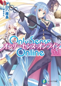 Only Sense Online 11 ―オンリーセンス・オンライン― 著者:アロハ 座長/イラスト:ゆきさん