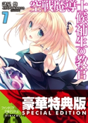 空戦魔導士候補生の教官7〈電子特別版〉 著者:諸星 悠/イラスト:甘味 みきひろ(アクアプラス)