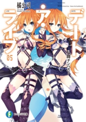 デート・ア・ライブ5 八舞テンペスト 著者:橘 公司/イラスト:つなこ