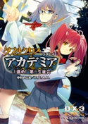 ダブルクロス The 3rd Edition リプレイ・アカデミア1 進め! 第三生徒会【期間限定価格】 著者:中村 やにお/著者:F.E.A.R./イラスト:しらび