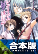 【合本版】ハード・デイズ・ナイツ 全11巻 著者:南房 秀久/イラスト:壱河 きづく