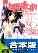 【合本版】おまもりひまり 全4巻 著者:みかづき 紅月/イラスト:的良 みらん