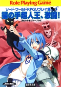 ソード・ワールドRPGリプレイ集xS4 猫の手超人王、激闘! 著者:清松 みゆき/著者:グループSNE/イラスト:牛木 義隆