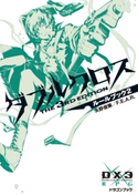 ダブルクロス The 3rd Edition ルールブック 2 著者:矢野 俊策/著者:F.E.A.R./カバーイラスト:しの とうこ