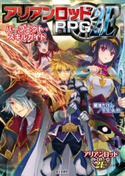 アリアンロッドRPG2E パーフェクト・スキルガイド 著者:菊池 たけし/F.E.A.R./イラスト:佐々木 あかね