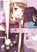 ハード・デイズ・ナイツ SINGLES SOMEDAY 著者:南房 秀久/イラスト:壱河 きづく