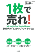 1枚で売れ!【期間限定価格(KADOKAWA秋の文芸書・ビジネス書フェア)】 著者:青木精一