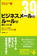 ビジネスメールのルールが身につく本 著者:上原陽一