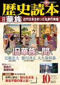 歴史読本2013年10月号電子特別版「特集 華族 近代日本を彩った名家の実像」【期間限定価格(2021年は渋沢栄一&近代史!日本の歴史フェア)】 編者:歴史読本編集部