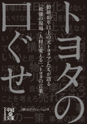 トヨタの口ぐせ 著者:(株)OJTソリューションズ