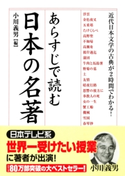 あらすじで読む日本の名著 小川義男