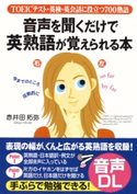 音声を聞くだけで英熟語が覚えられる本 著者:赤井田拓弥