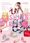 FASHION GIRLS miyaファッションイラストブック 著者:miya(ミヤマアユミ)