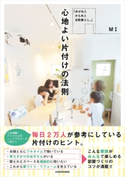 「めがねと かもめと 北欧暮らし。」 心地よい片付けの法則 著者:MI/編集協力:Micro・fish