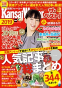 関西ウォーカー ザ・ベスト!2019 編:KansaiWalker編集部