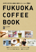 福岡コーヒーBOOK 編:KyushuWalker編集部