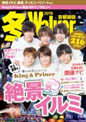 冬Walker首都圏版2019 編:TokyoWalker編集部