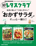 レタスクラブで人気のくり返し作りたいベストシリーズ vol.15 くり返し作りたい「おかずサラダ」がギュッと一冊に! 編:レタスクラブムック編集部