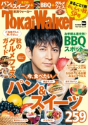 TokaiWalker特別編集 まるごと1冊おいしい秋SP号 編:TokaiWalker編集部