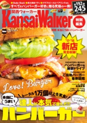 KansaiWalker特別編集 関西 本当にうまいハンバーガー【期間限定価格(ニコニコカドカワ祭り2020 第2弾)】 編:KansaiWalker編集部