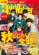 東海 秋Walker2018 編:TokaiWalker編集部