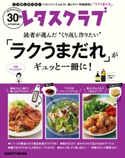 レタスクラブで人気のくり返し作りたいベストシリーズ vol.14 くり返し作りたい「ラクうまだれ」がギュッと一冊に! 編:レタスクラブムック編集部
