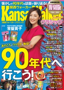 関西ウォーカー クラシック 編:KansaiWalker編集部