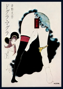 ドグラ・マグラ(下)【期間限定価格(KADOKAWA秋の文芸書・ビジネス書フェア)】 夢野久作