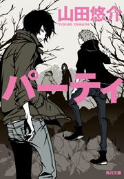93番目のキミ 山田悠介 文芸 電子書籍で本 小説を読むならmusic Jp No 130 93番目のキミ 山田悠介 文芸 電子書籍で本 小説を読むならmusic Jp No 130