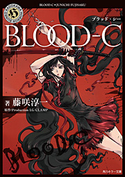 BLOOD-C 著者:藤咲淳一/原作:ProductionI.G/CLAMP